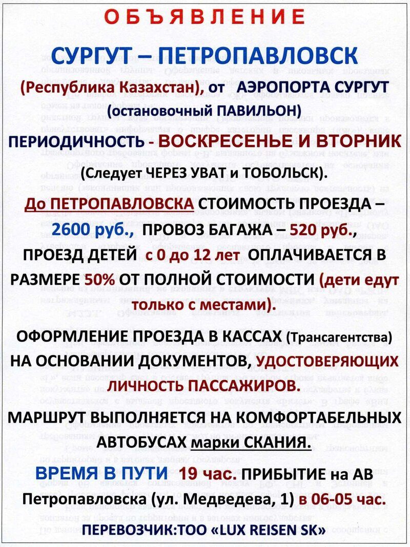 Новые рейсы